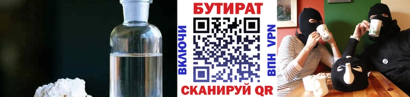 БУТИРАТ 1.4BDO Гатчина