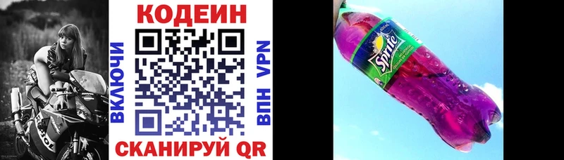 Кодеин Purple Drank  Купить где  Гатчина 